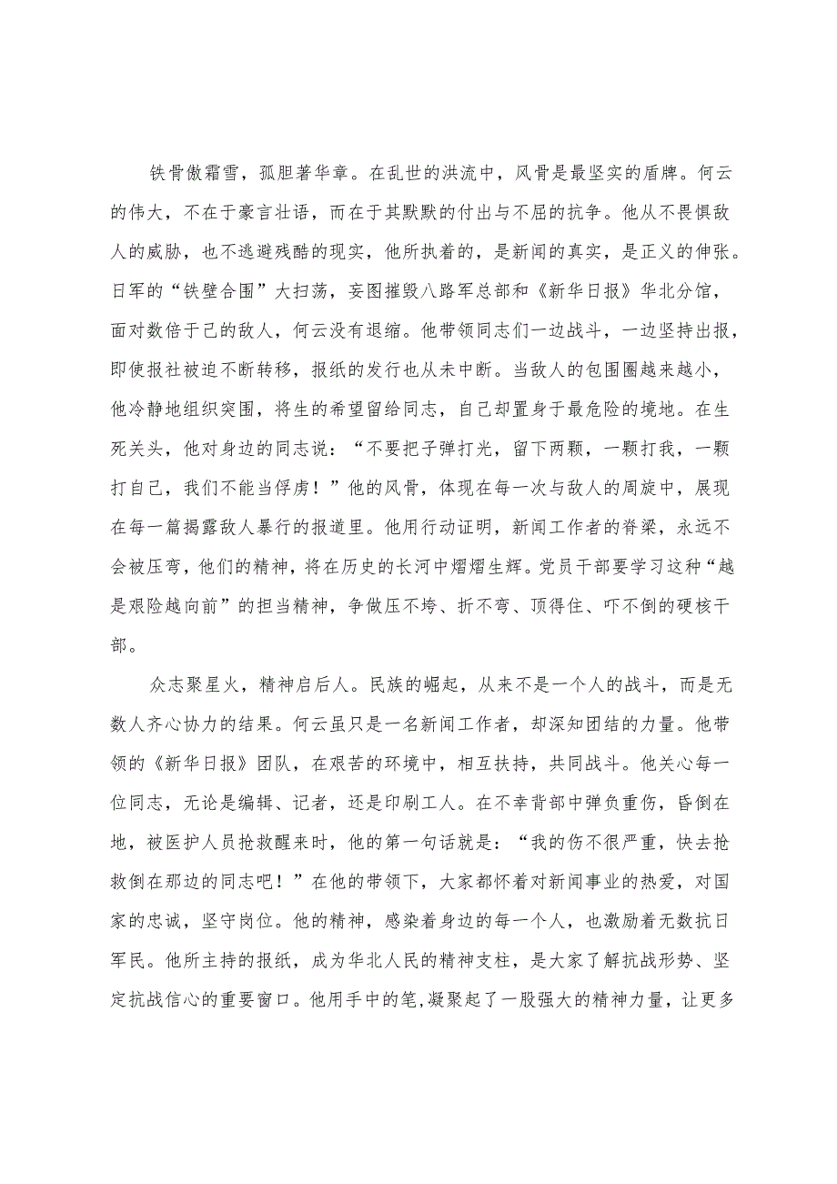 纪念抗日战争暨世界反法西斯战争胜利80周年致敬何云先进事迹心得体会.docx_第2页