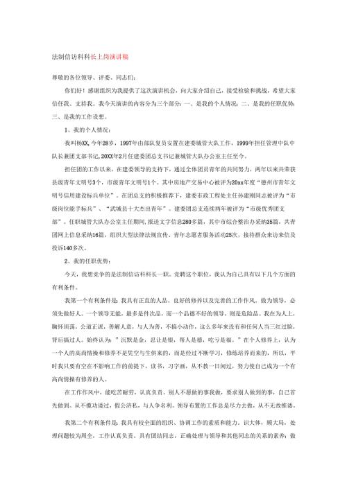 法制信访科科长上岗演讲稿.docx