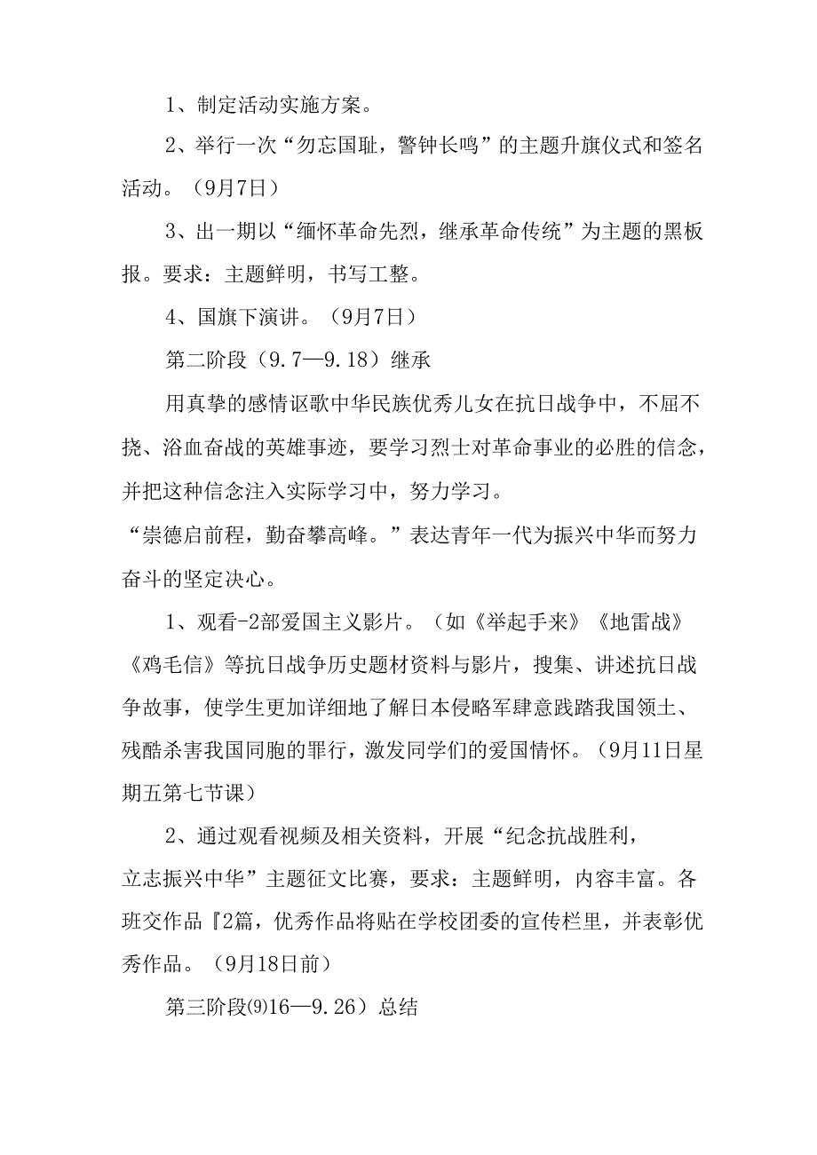 纪念2025年《抗战胜利80周年》活动方案 （4份）_53.docx_第2页