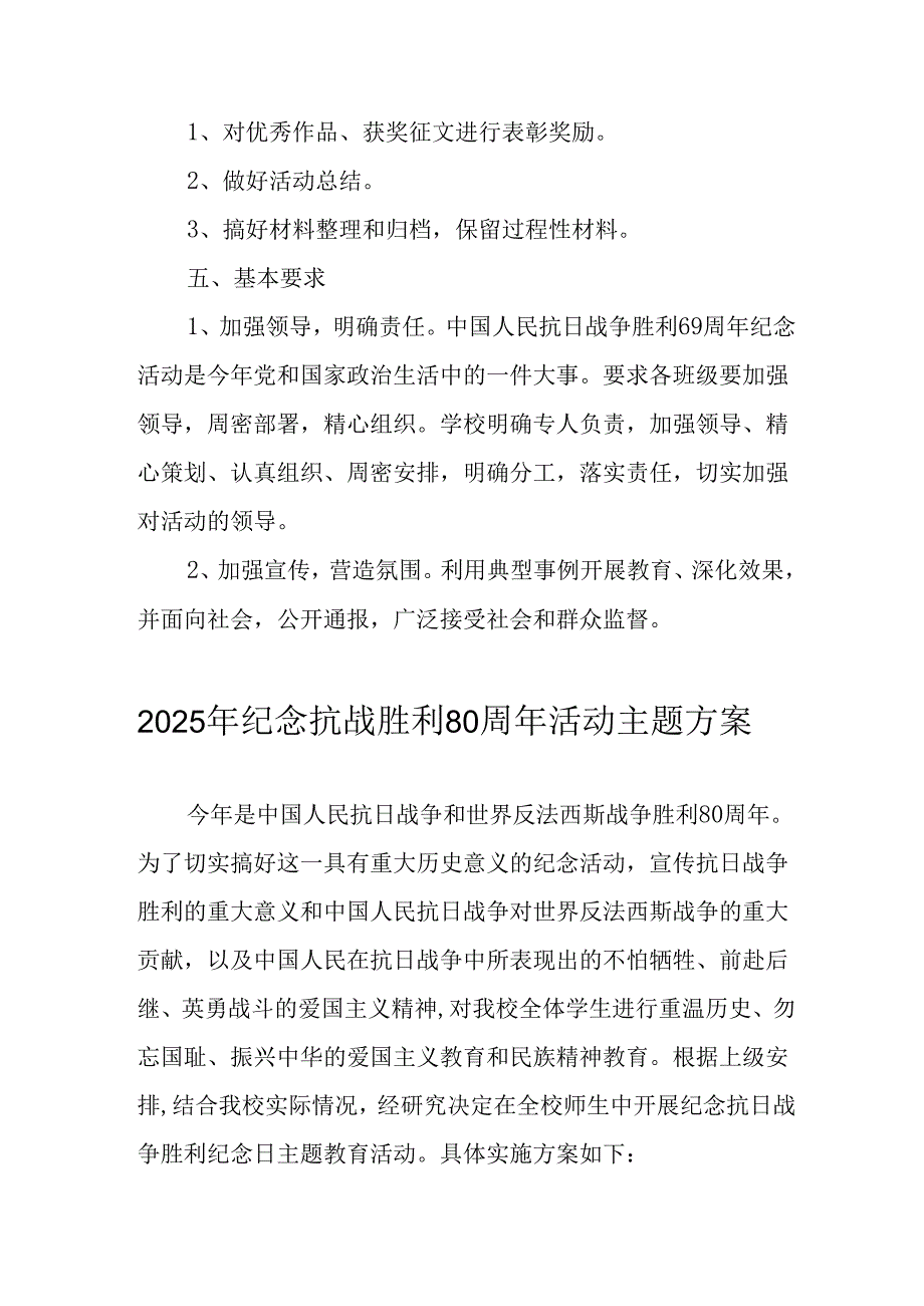纪念2025年《抗战胜利80周年》活动方案 （4份）_53.docx_第3页