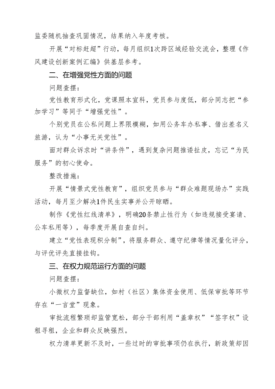 详细版班子 2025 学习教育对照查摆问题清单（新的五个方面） 汇编.docx_第2页