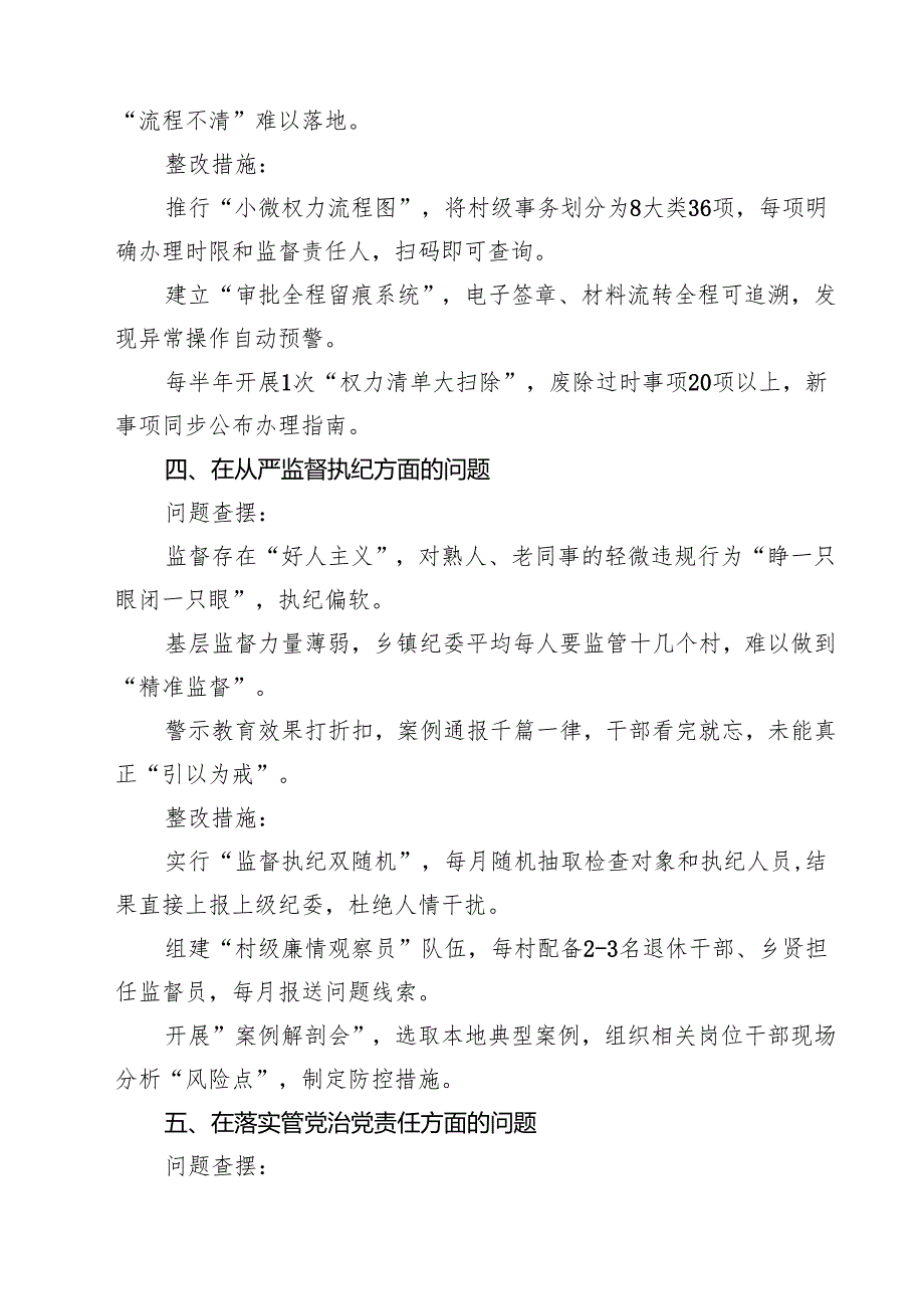 详细版班子 2025 学习教育对照查摆问题清单（新的五个方面） 汇编.docx_第3页