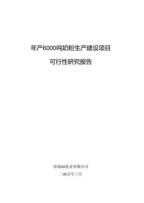 济南佳宝.docx