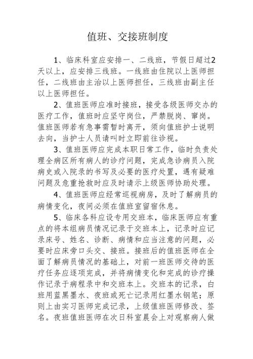 值班、交接班制度.docx