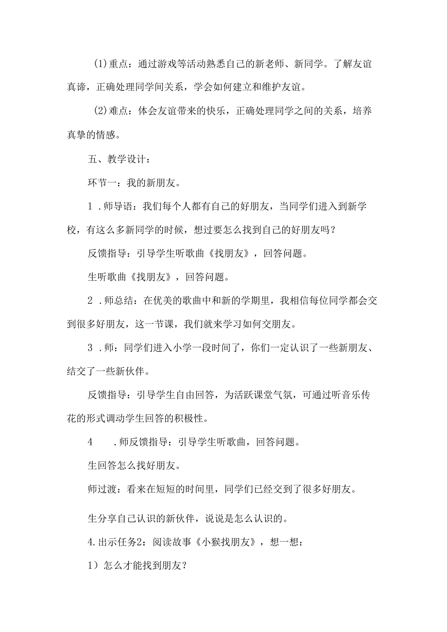 新一年级道德与法治上册拉拉手交朋友第一课时教学设计.docx_第2页