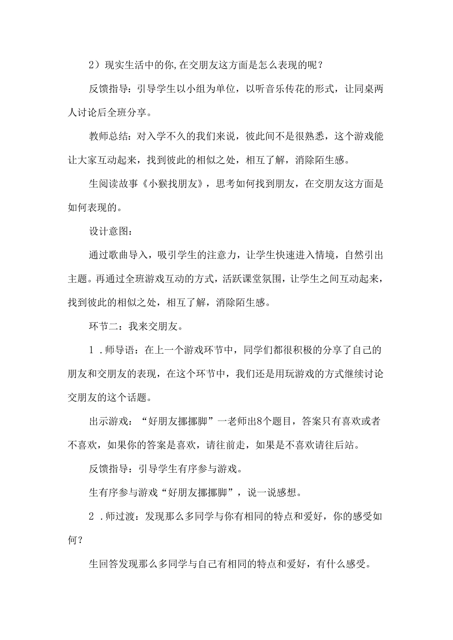 新一年级道德与法治上册拉拉手交朋友第一课时教学设计.docx_第3页