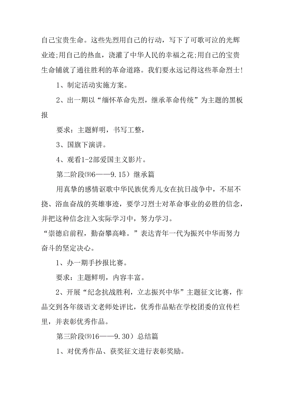 纪念2025年抗战胜利80周年主题活动方案 汇编5份.docx_第3页