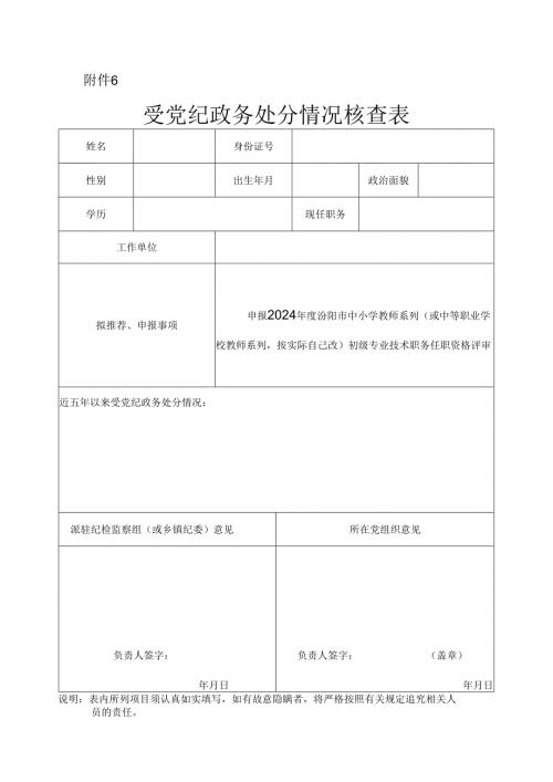 汾阳市纪检监察情况审核表（个人）.docx
