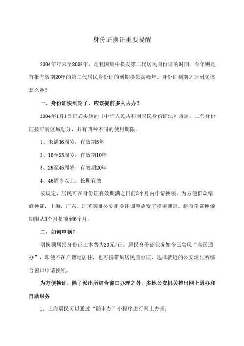 身份证换证重要提醒（2025年）.docx