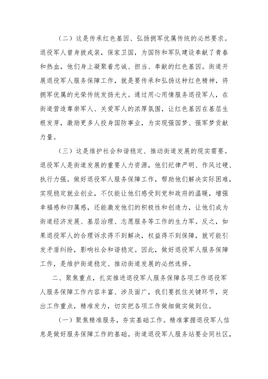 街道党工委书记在街道退役军人服务保障工作会上的讲话.docx_第2页