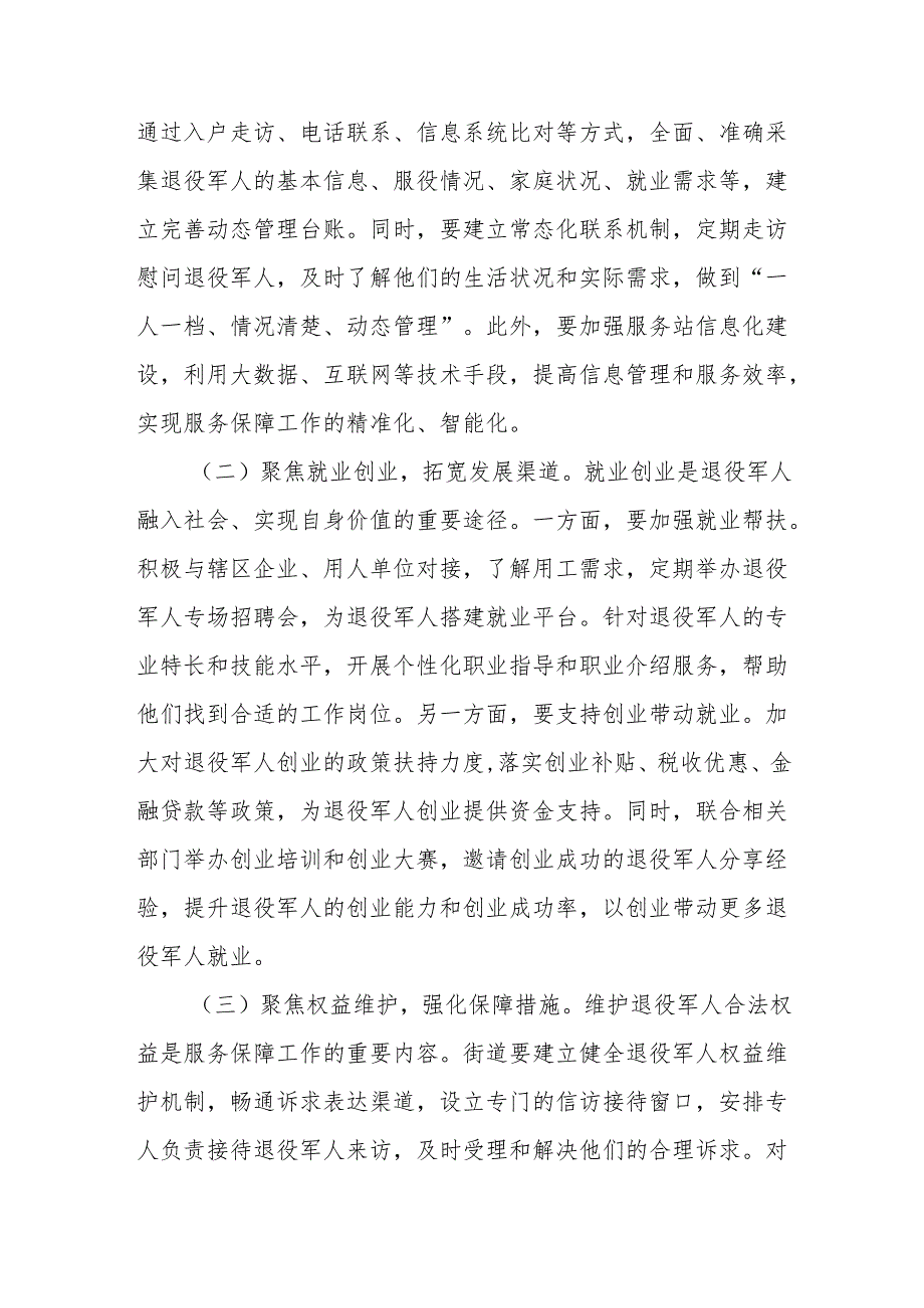 街道党工委书记在街道退役军人服务保障工作会上的讲话.docx_第3页