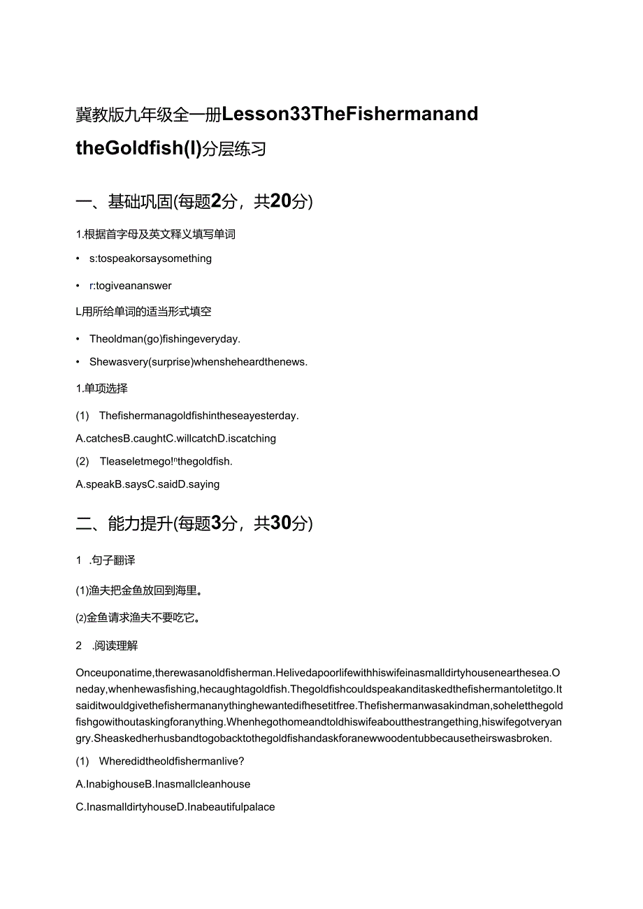 冀教版九年级全一册Lesson 33 The Fisherman and the Goldfish ( I )分层练习.docx_第1页
