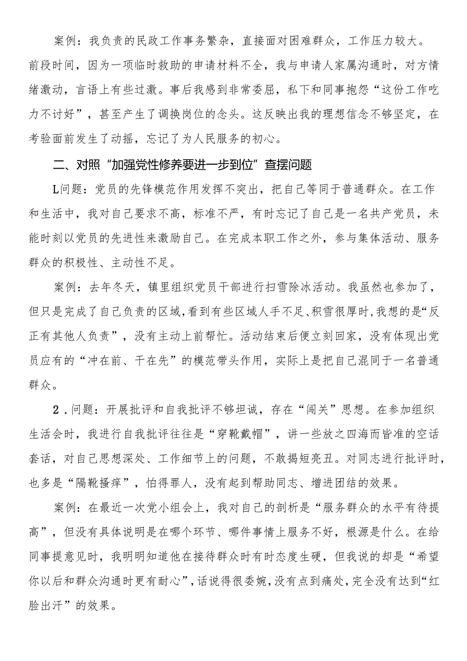 普通党员对照“五个进一步到位”问题查摆台账.docx_第2页