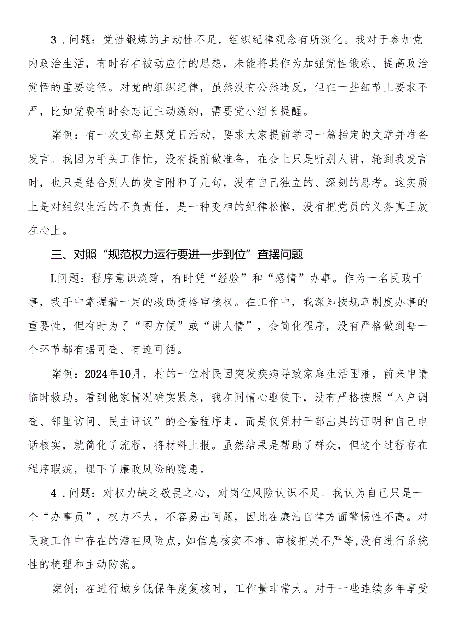普通党员对照“五个进一步到位”问题查摆台账.docx_第3页