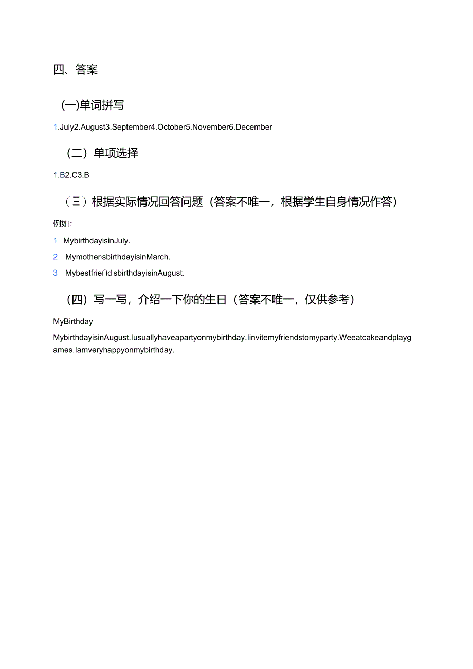 川教版四年级下册Lesson 3学习资料 .docx_第3页