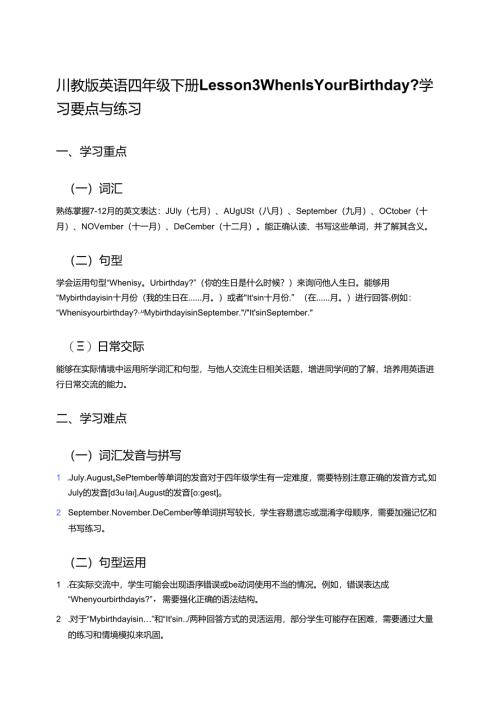 川教版四年级下册Lesson 3学习资料 .docx