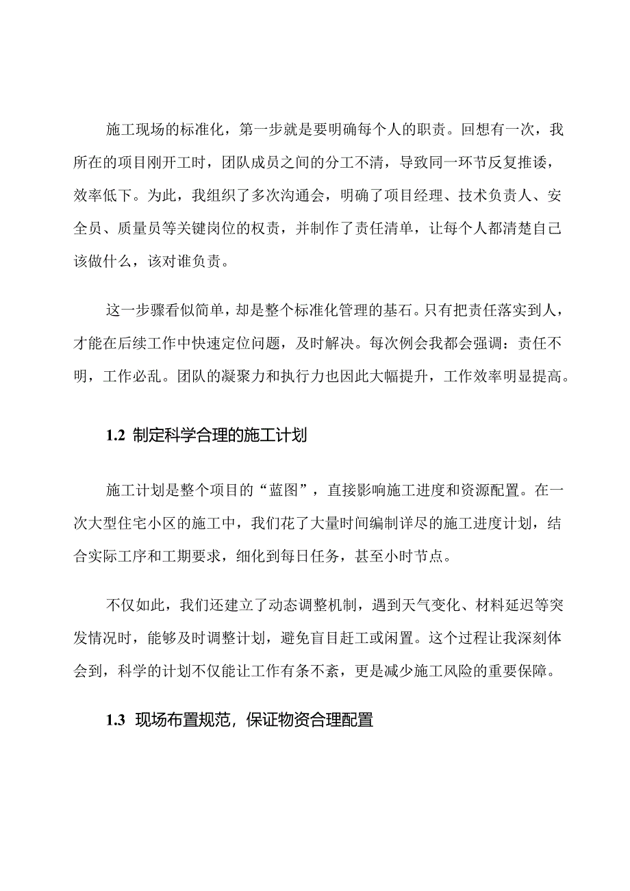 民用建筑施工现场标准化措施.docx_第2页
