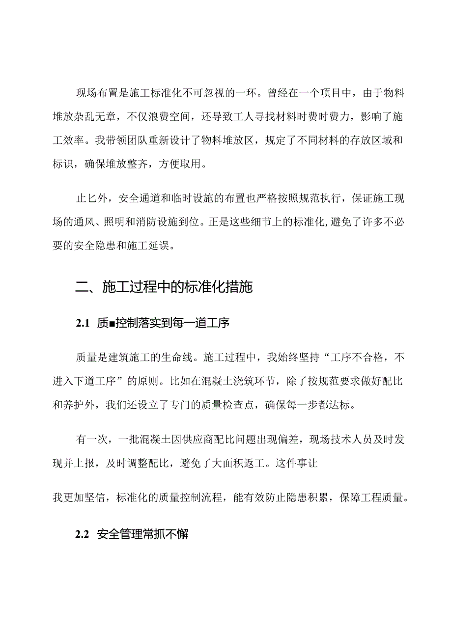 民用建筑施工现场标准化措施.docx_第3页