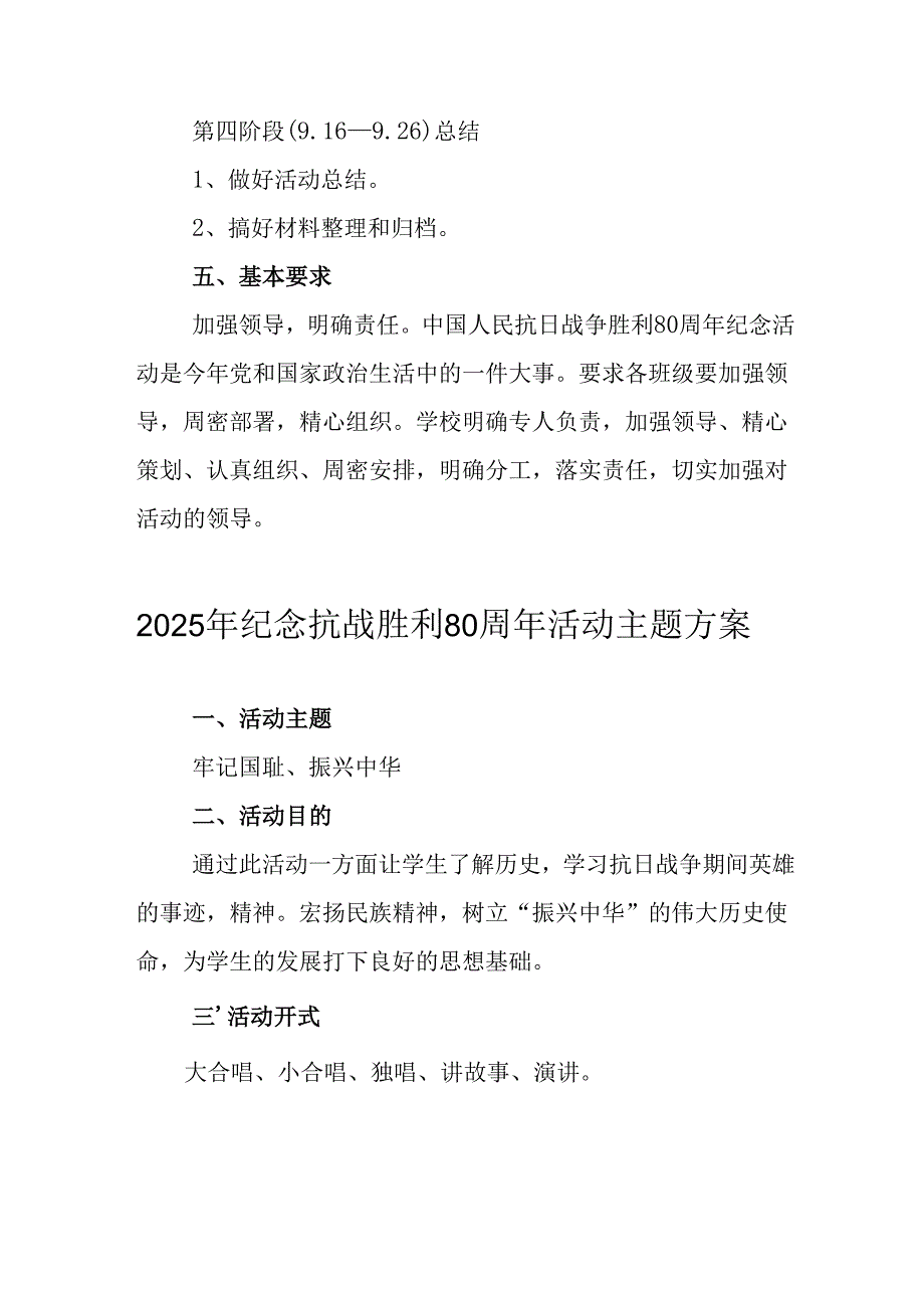 纪念2025年《抗战胜利80周年》活动方案 （4份）_50.docx_第3页