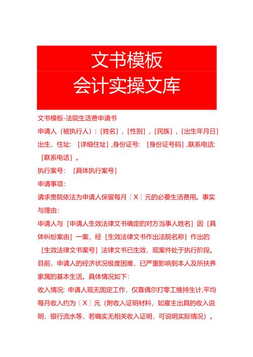 文书模板-法院生活费申请书.docx