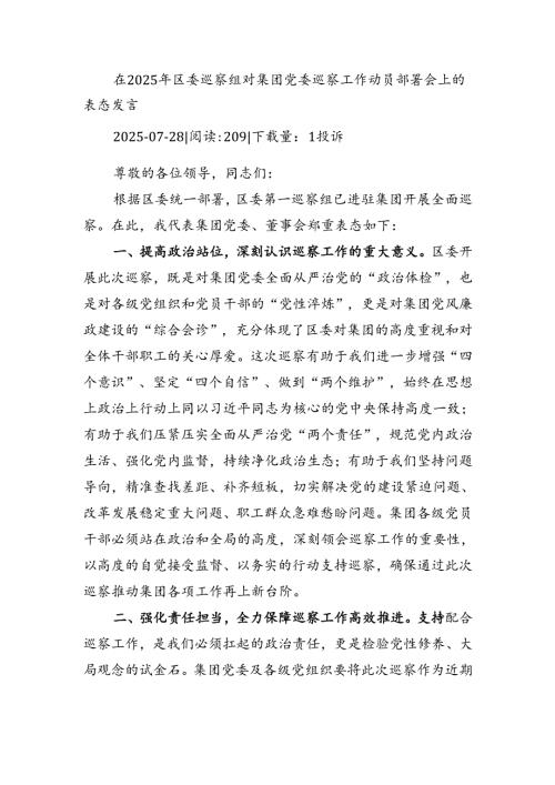 在2025年农商银行年中工作会议上的讲话.docx