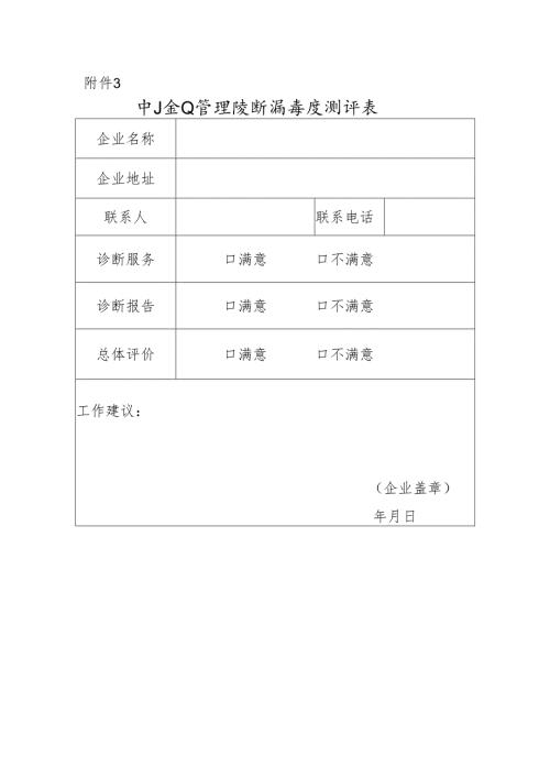中小企业管理诊断满意度测评表.docx