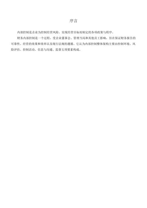 集团公司内部控制类文件 (41).docx