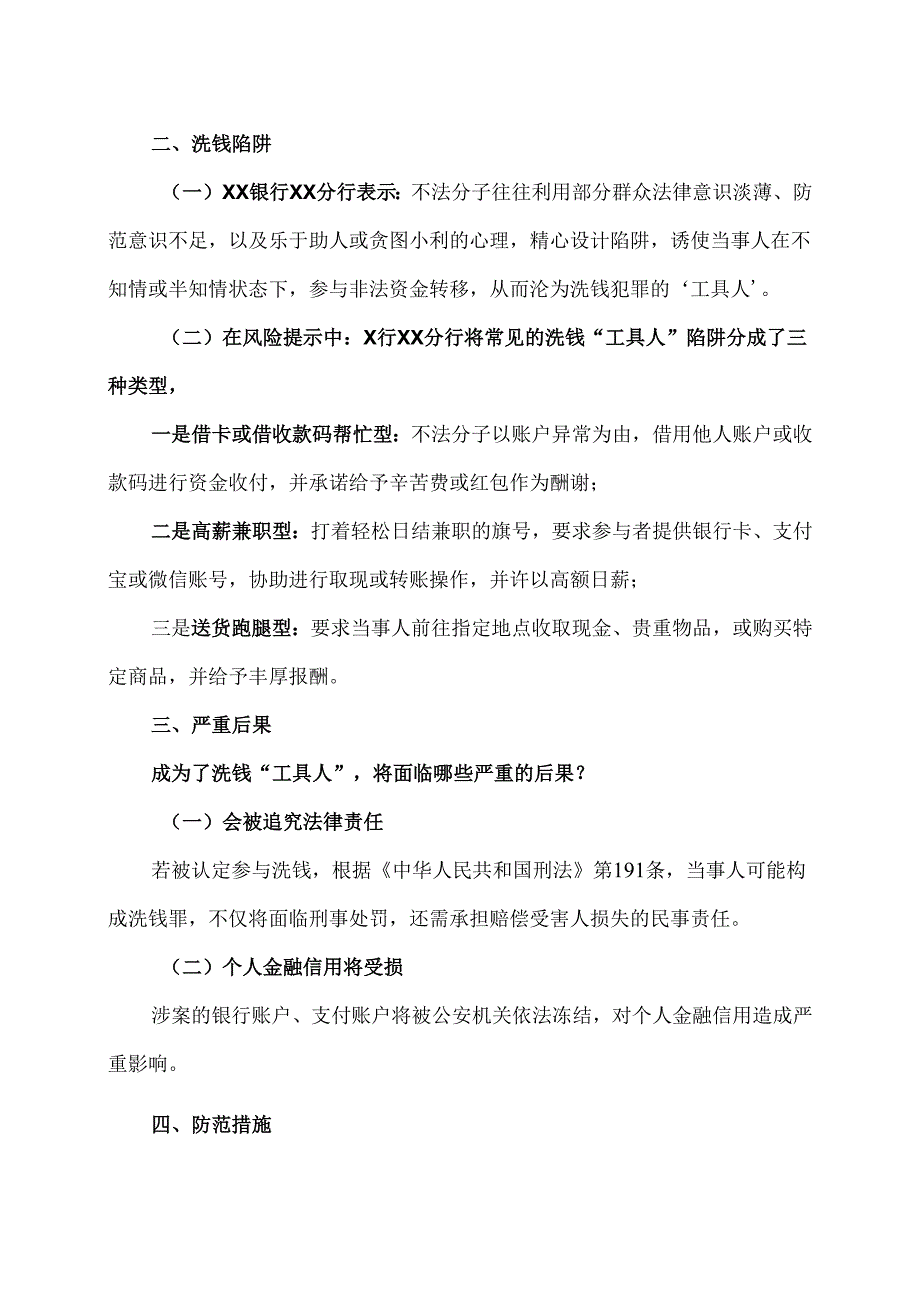 如何预防成为洗钱帮凶？（2025年）.docx_第2页