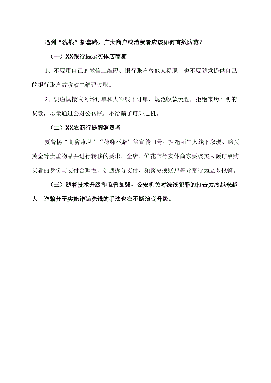 如何预防成为洗钱帮凶？（2025年）.docx_第3页