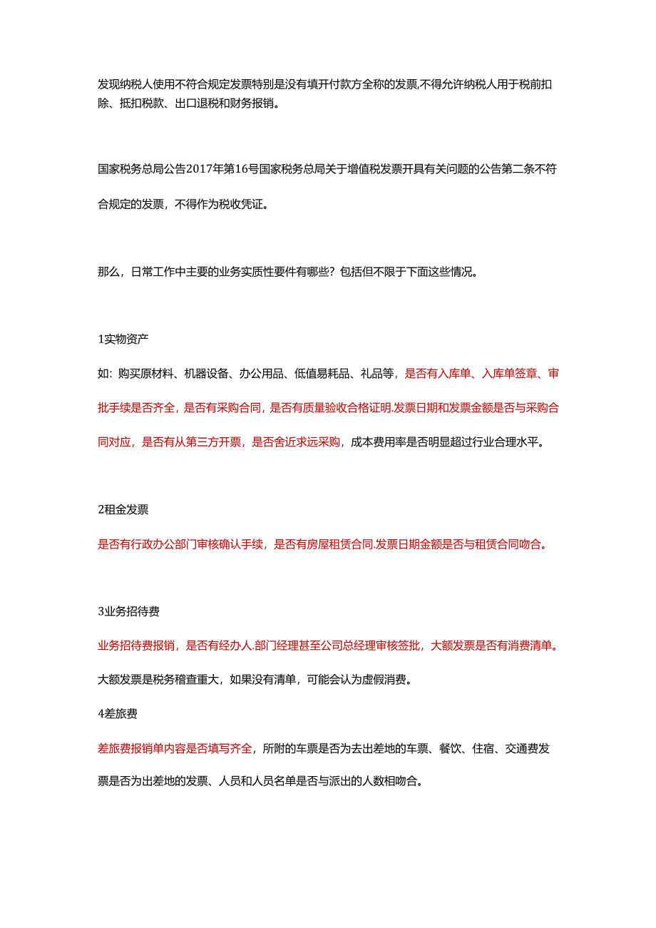 警惕！马上年底各种费用报销需谨慎小心掉进陷阱.docx_第2页