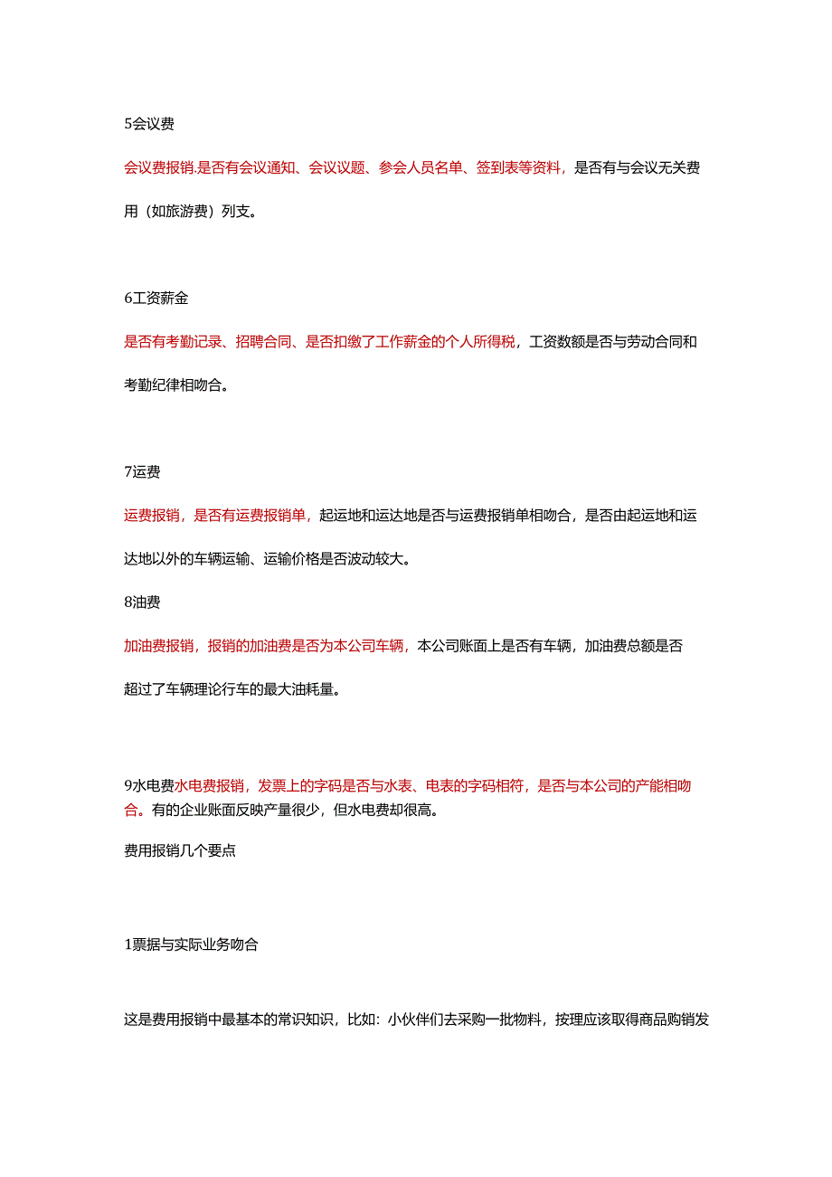 警惕！马上年底各种费用报销需谨慎小心掉进陷阱.docx_第3页