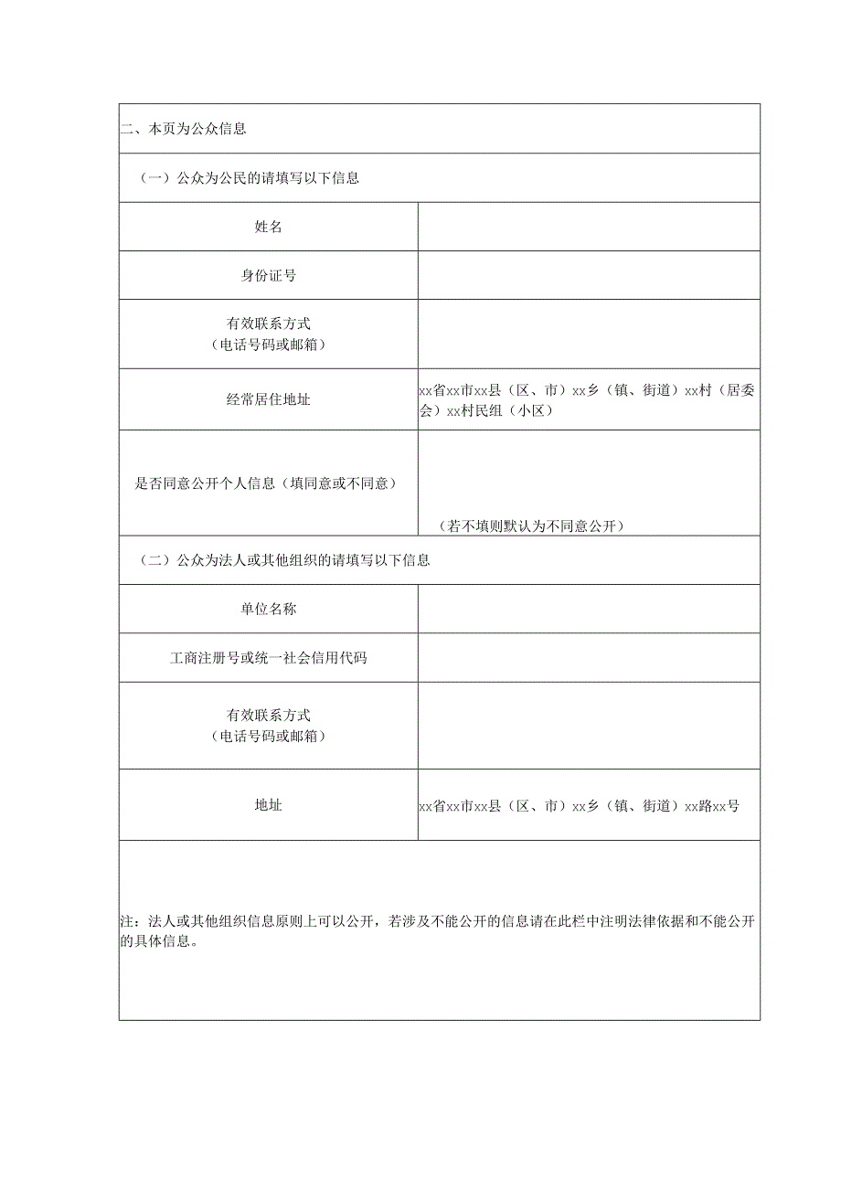 建设项目环境影响评价公众意见表范文.docx_第2页