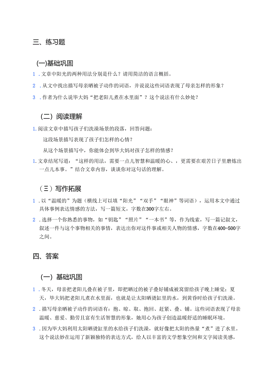 《阳光的两种用法》学习重点、难点及练习.docx_第2页