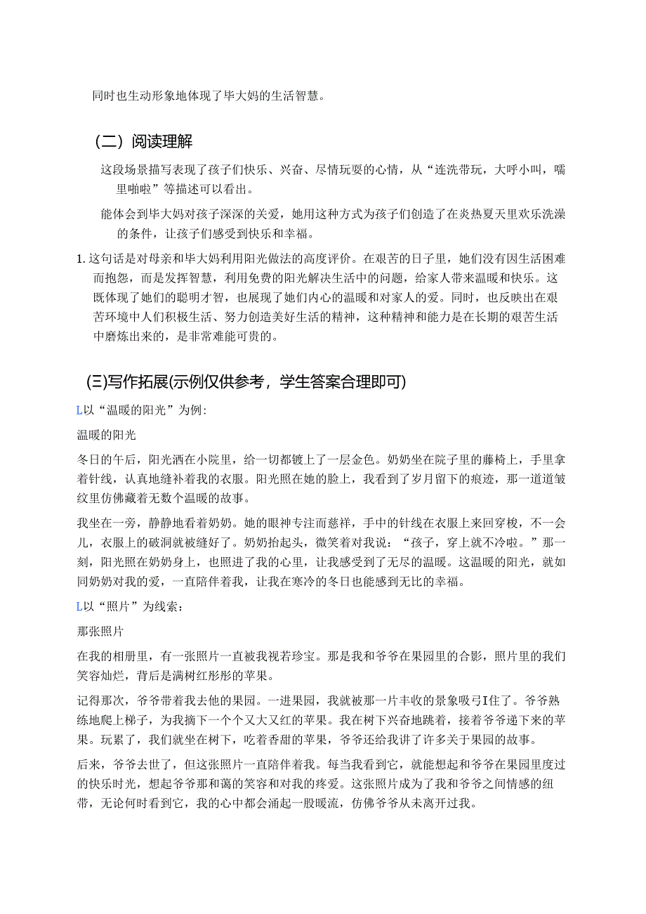 《阳光的两种用法》学习重点、难点及练习.docx_第3页