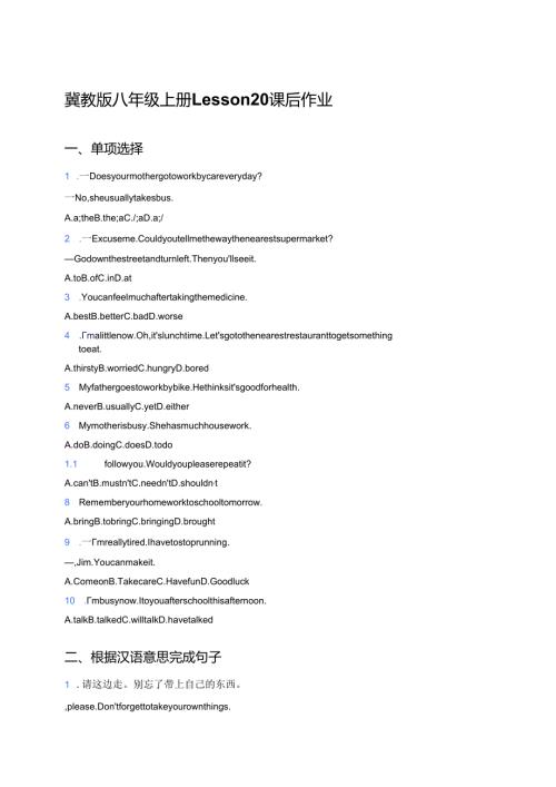 冀教版八年级上册Lesson 20课后作业.docx