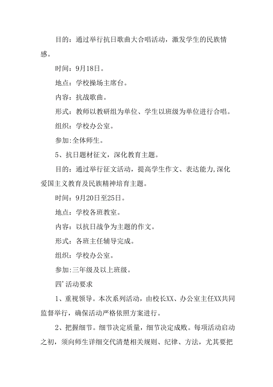 纪念2025年《抗战胜利80周年》活动方案 （4份）_56.docx_第3页