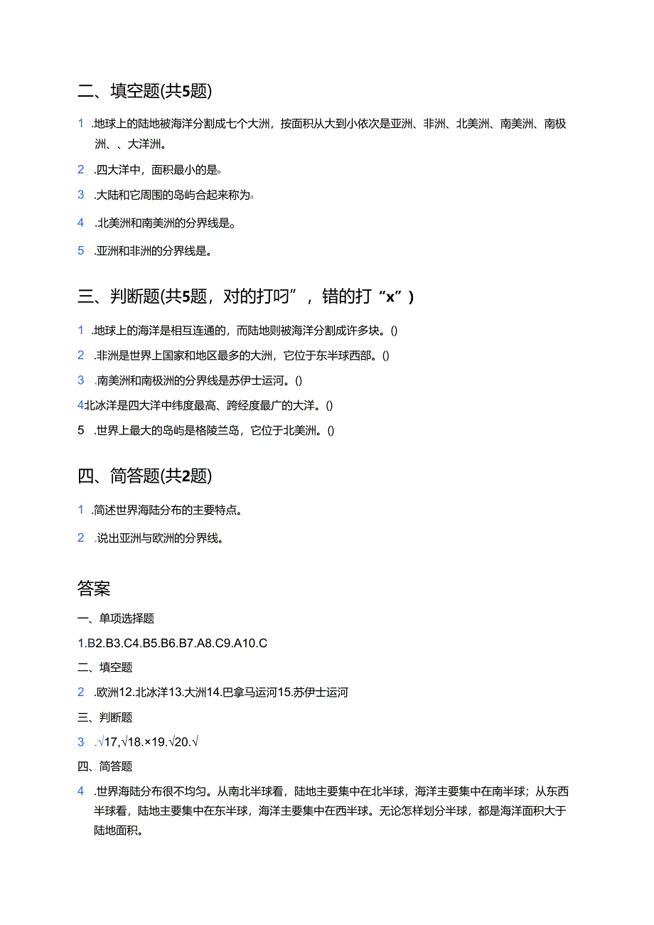 《海陆分布》课后作业.docx_第3页