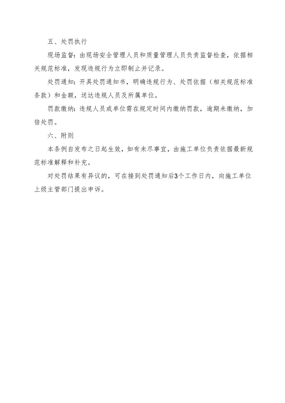 钢结构厂房拆卸施工作业现场处罚条例.docx_第3页