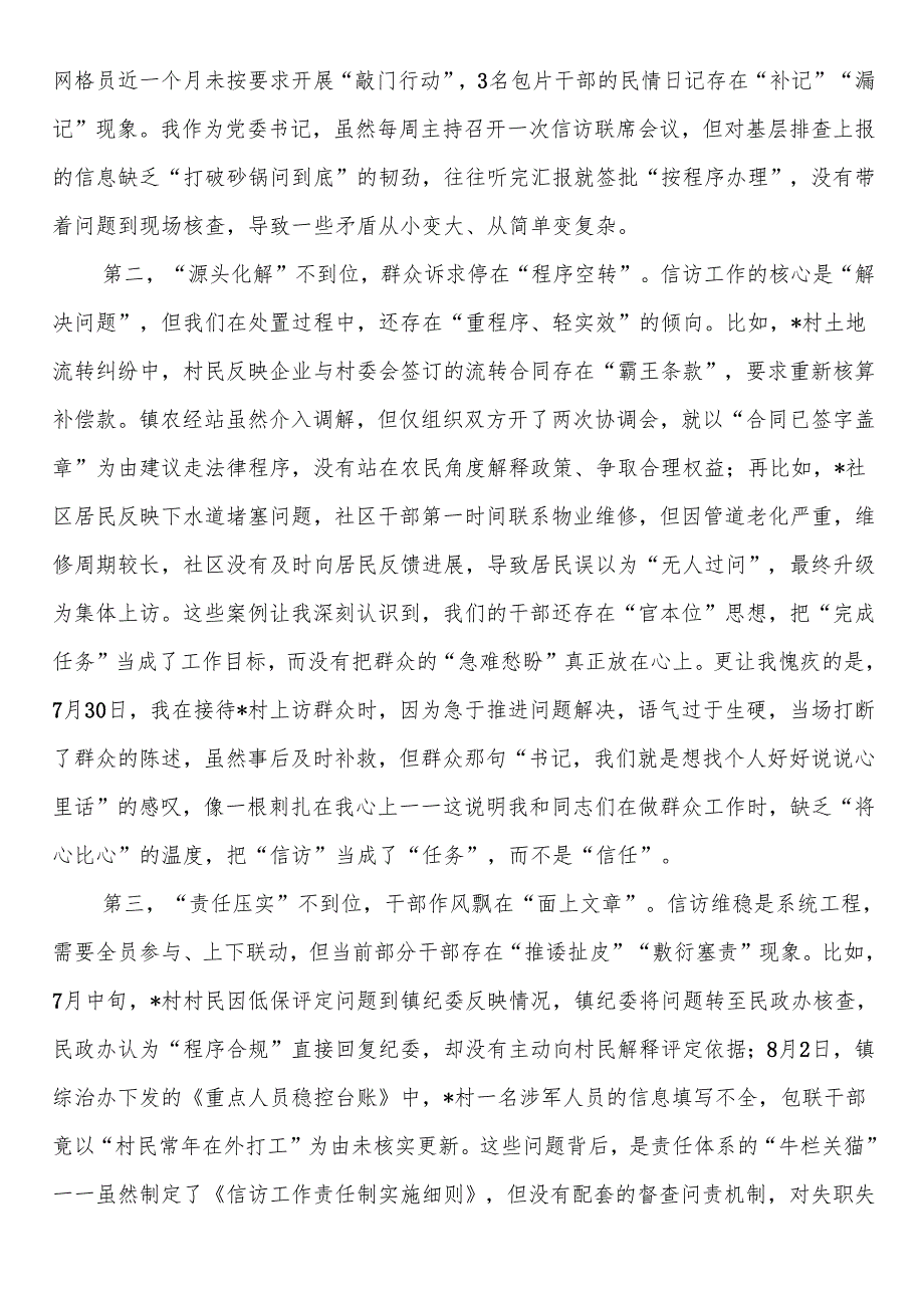 在镇信访维稳工作会议上的检讨发言.docx_第2页