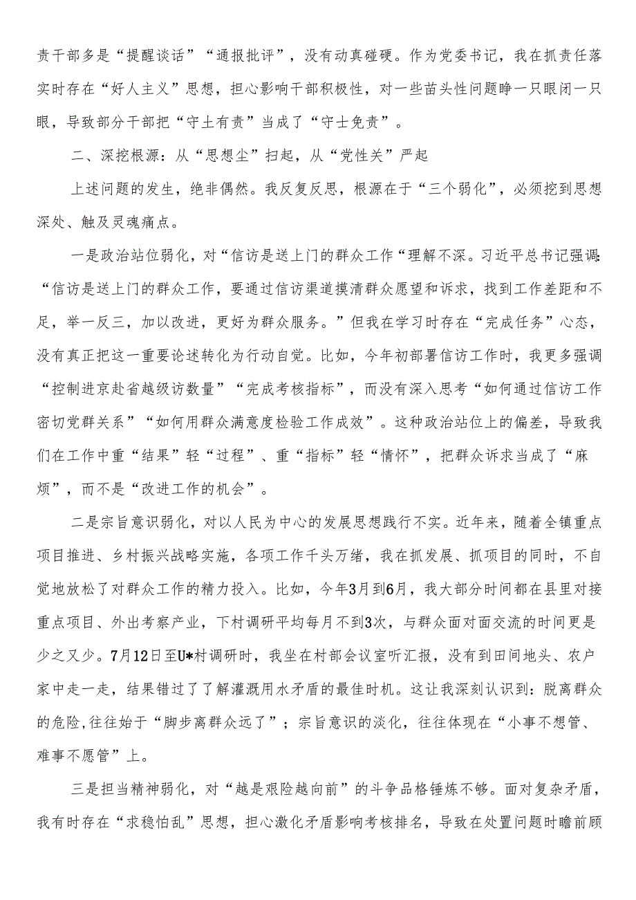 在镇信访维稳工作会议上的检讨发言.docx_第3页