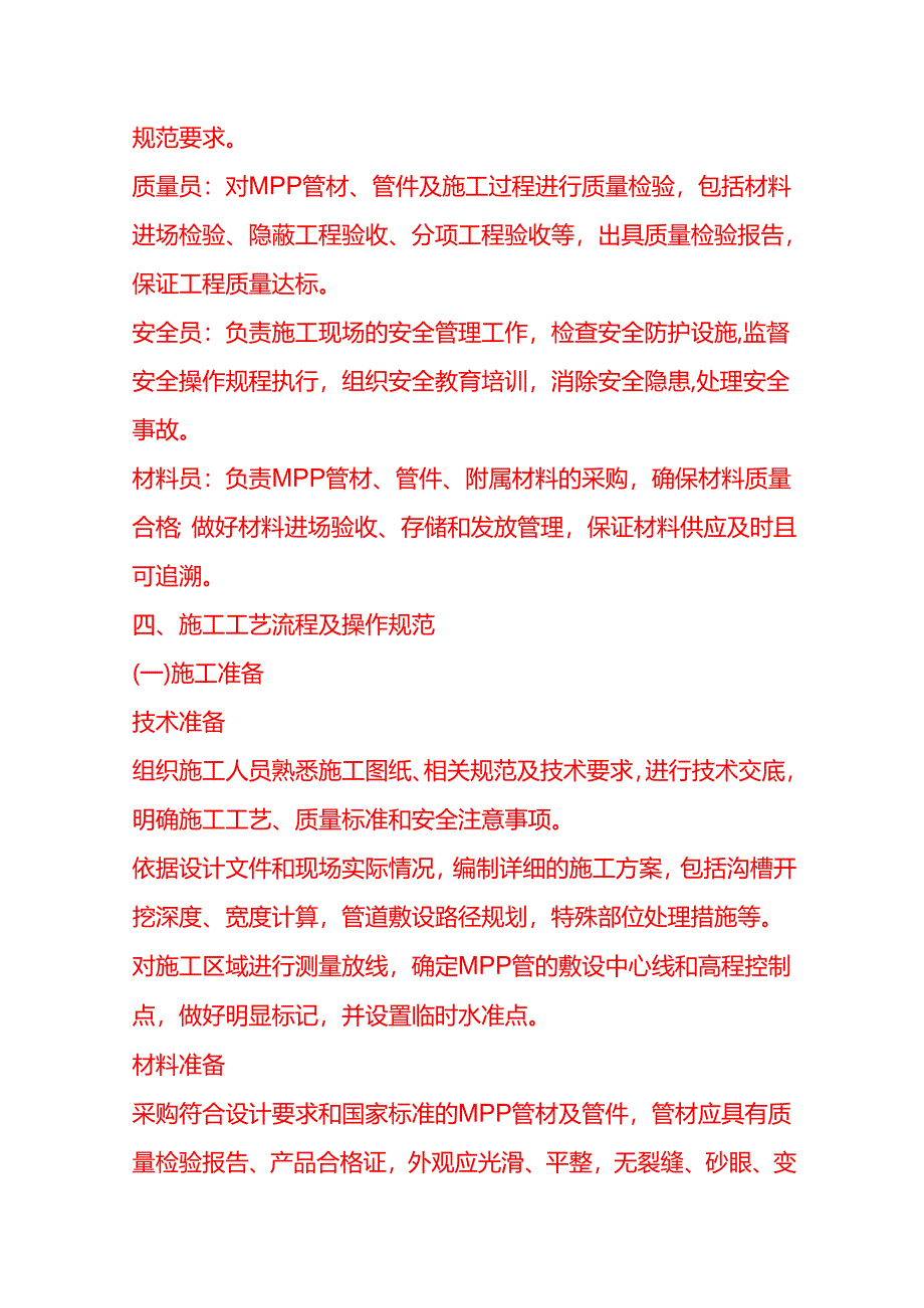 企业管理-室外电力 MPP 管施工工艺流程 SOP.docx_第2页