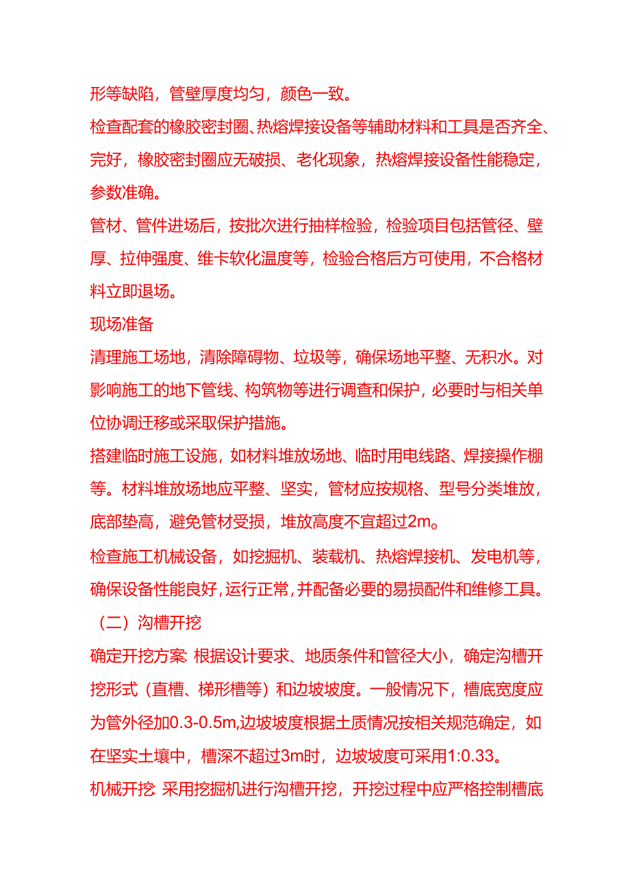 企业管理-室外电力 MPP 管施工工艺流程 SOP.docx_第3页