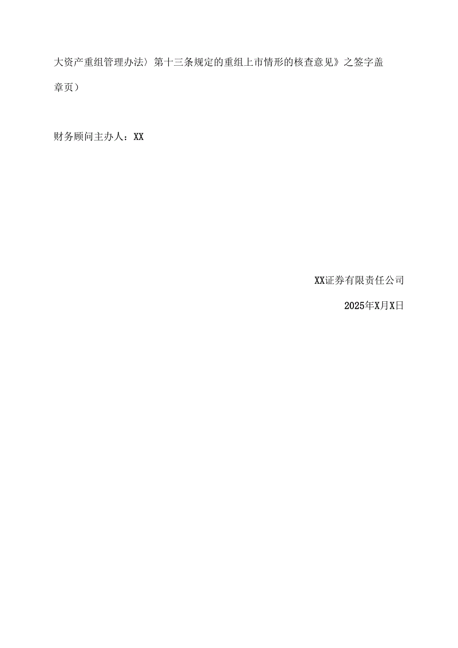 XX证券有限责任公司担任XX能源股份有限公司重大资产重组之独立财务顾问承诺函（2025年）.docx_第3页