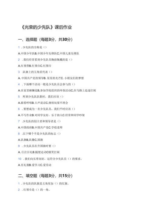 《光荣的少先队》课后作业.docx