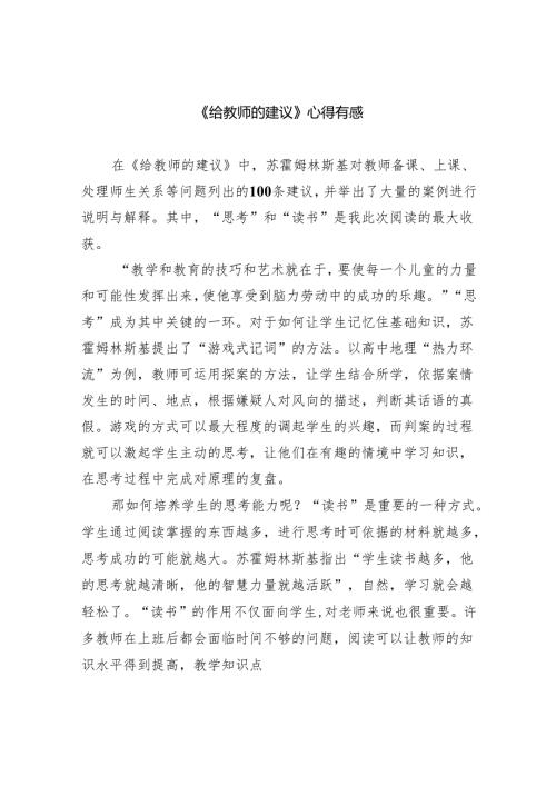 《给教师的建议》心得有感.docx