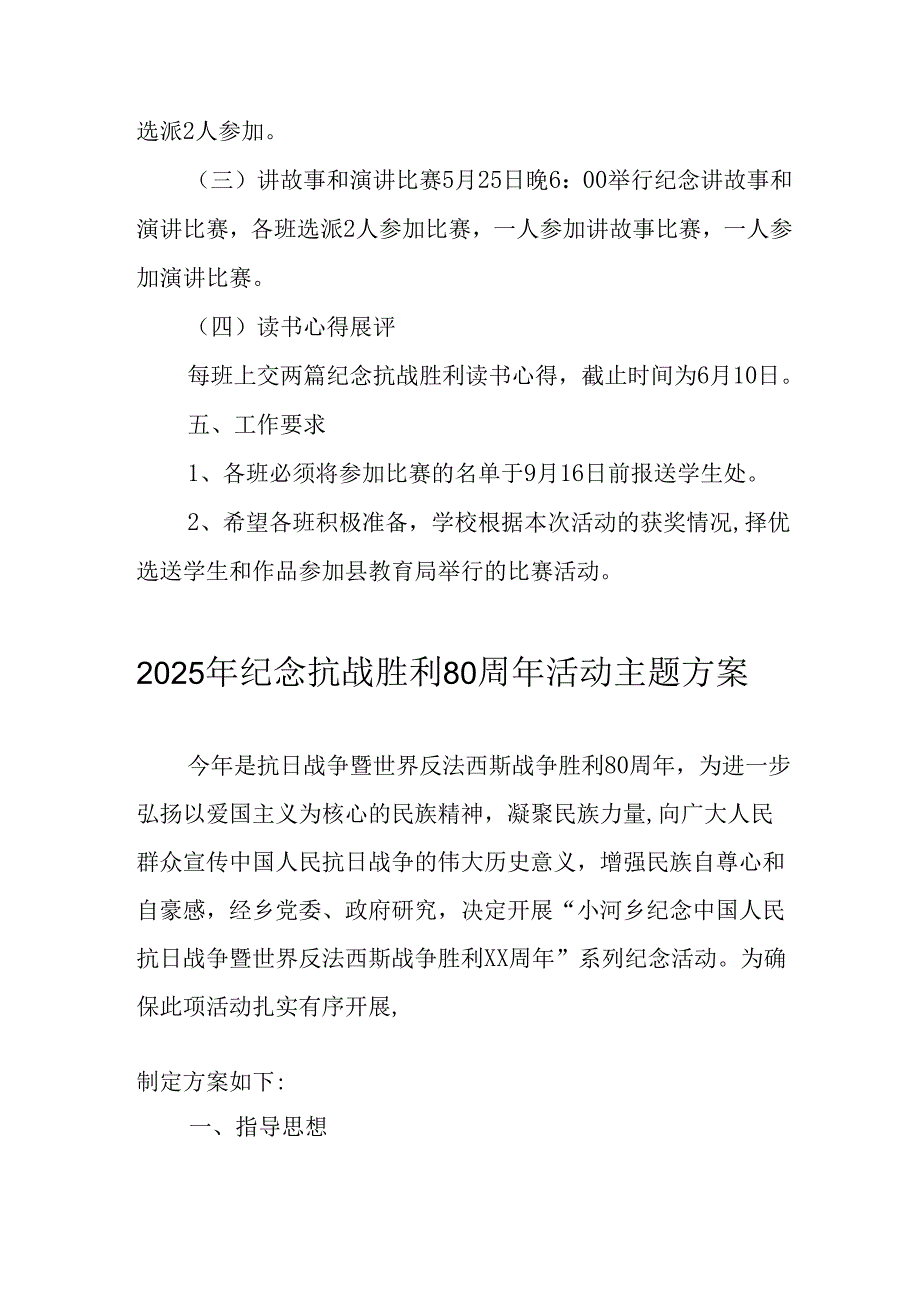 纪念2025年抗战胜利80周年活动方案 （4份）.docx_第2页