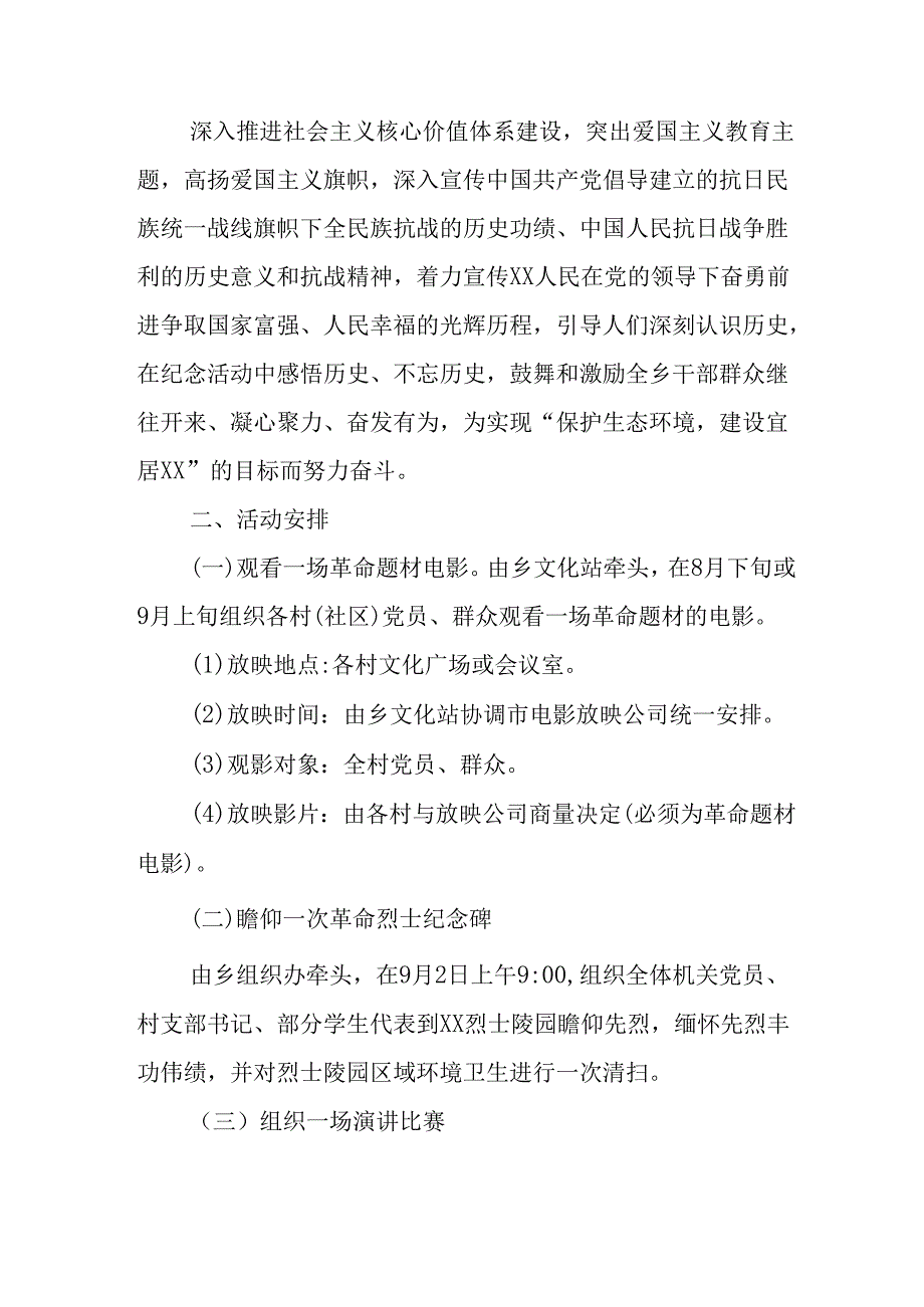 纪念2025年抗战胜利80周年活动方案 （4份）.docx_第3页