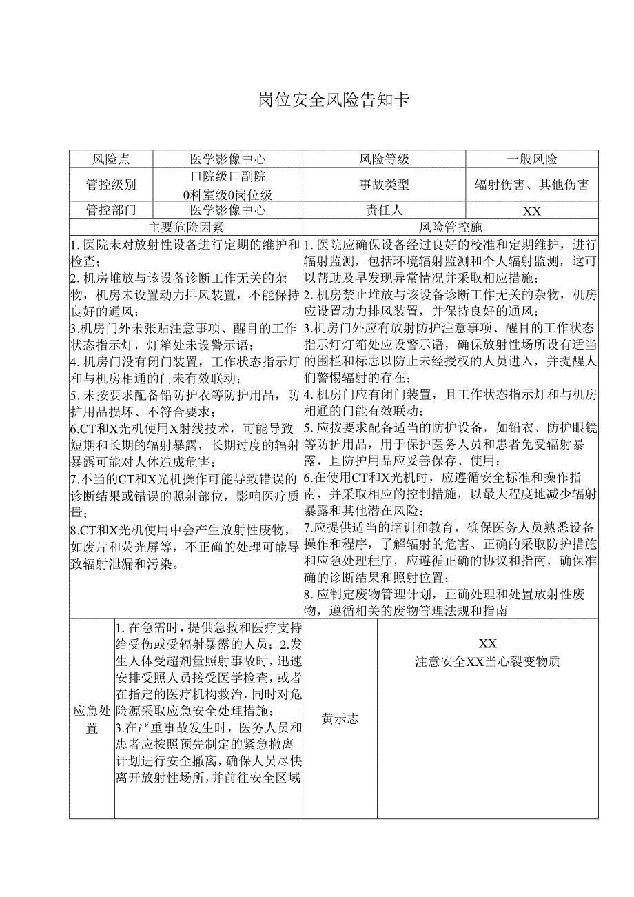 医学影像中心岗位安全风险告知卡（2025年XX市医院）.docx_第1页