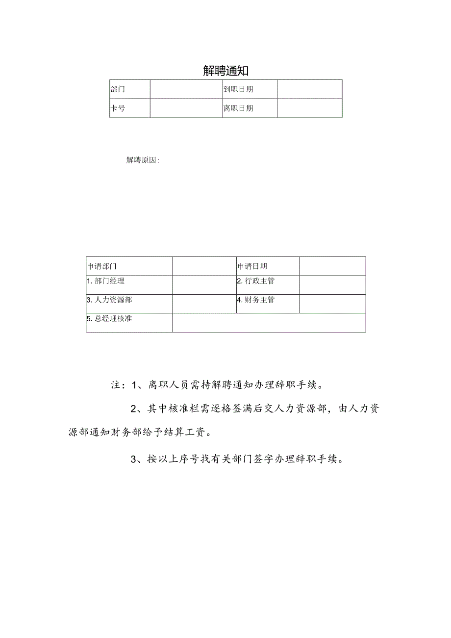 解聘通知.docx_第1页
