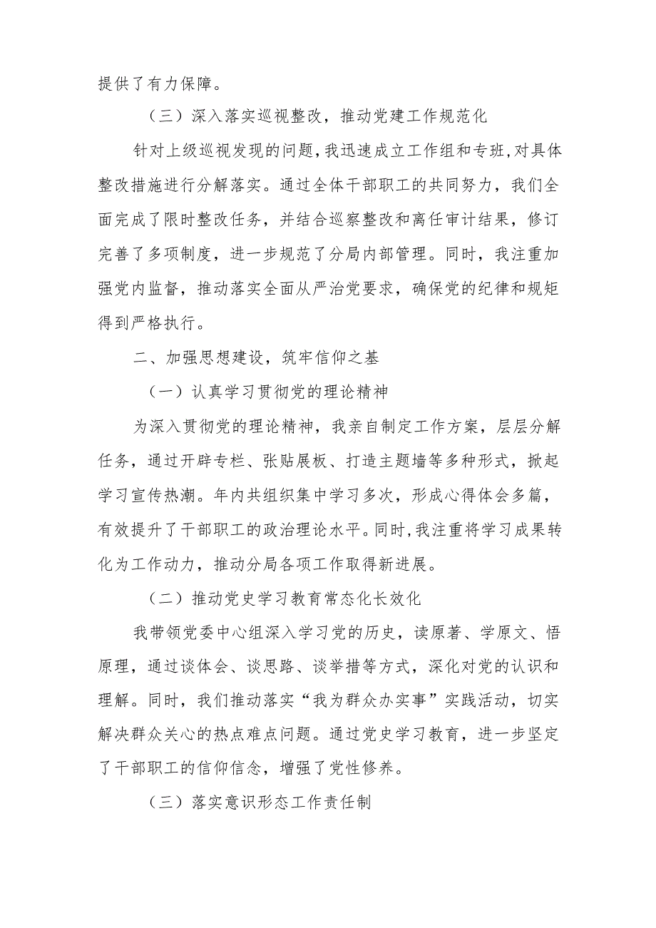 某银保监分局党委书记2025年度抓基层党建工作述职报告.docx_第2页